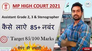 mp high court exam 2021 preparation in hindi || कैसे लाऐ 85 + नबंंर #assistantgrade2 #stenographer