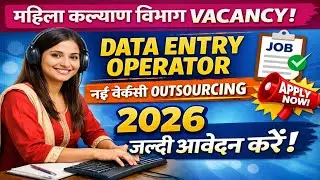 Mahila Kalyan Vibhag vacancy | data entry operator | new vecancy outsourcing | 2026