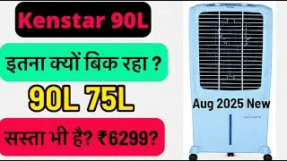 Kenstar Cheapest 90L Smart Air Cooler 2025 | 60L 90L 120L Capacity Best Air Cooler 2025