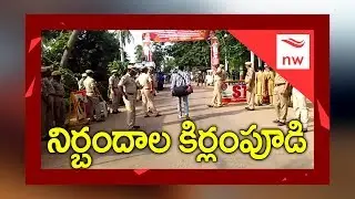 Kirlampudi Village People Facing Problems With Police Overaction | New Waves