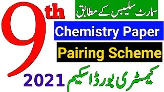 9th Class Chemistry Pairing Scheme 2021 | Class 9 Chemistry Paper Pairing Scheme | Paper Pattern