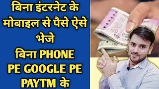 Money Transfer Without Internet Phonepe Google Pay Paytm Ussd Money Transfer Without Internet