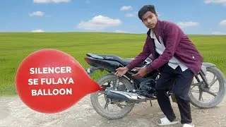 Bike ke silencer mein pilaya balloon || बाइक के साइलेंसर मेंलाया बैलून 💥 challenge 