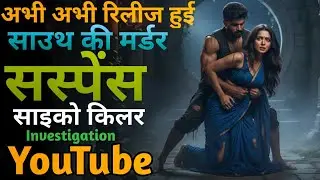 Top 08 South Crime Suspense Thriller Movies On Youtube | South Suspense Movies In Hindi