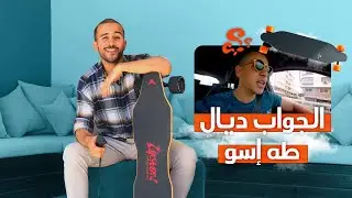Review electric skateboard LycaonBoard GR 2019 السكيتبورد الكهربائي في المغرب