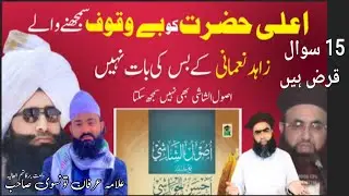 Allama Irfan taonsv Chishti replay to Dr Zahid numani ashraf jalali 