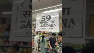 Dmart grocery prices #dmart #dmartorganizers #dmartkitchenproducts #reels #shortvideo #treanding