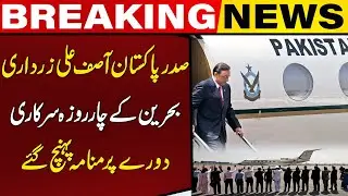 &ldquo;President Asif Ali Zardari Arrives in Manama on Four-Day Official Visit to Bahrain&rdquo; l Capital TV