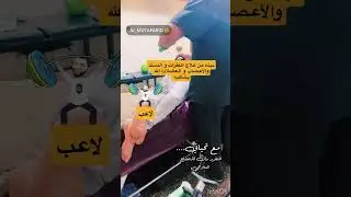 علاج الفقرات والدسك والاعصاب والعضلات الحمدلله في تحسن 