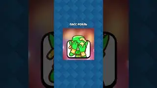 Все эмодзи нового сезона #clashroyale #клеш #клешрояль #clash
