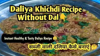 सब्जी वाली दलिया कैसे बनाएं 🤔 Instant Dalia Recipe 🤤 Daliya Khichdi Recipe 👆 Anshu Recipe Vlogs 