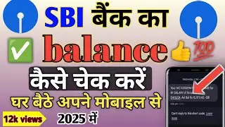 Sbi Bank Balance Check | Sbi Ka Balance Kaise Check Karen | Sbi Account ka Balance Kaise Check Karen