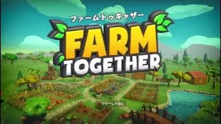 農場はじめます＜ファームトゥゲザー＞