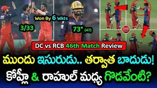 RCB vs DC: Highlights & Analysis | Virat Kohli vs KL Rahul Fight | IPL 2025 Match 46 | GBB Cricket