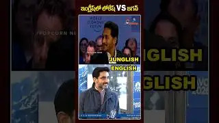 ఇంగ్లీష్లో లోకేష్ VS జగన్..#ysjagan #naralokesh #davos #trendingshorts #viralshort #tdp