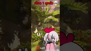 เลือด 1 ทุกตัว???💀 #apexlegends #apex #ChaAYM #vtuber #shorts