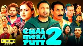 Chal Mera Putt 2 Full Movie | Amrinder Gill | Hardeep Gill | Rup Khatkar | Review & Explained