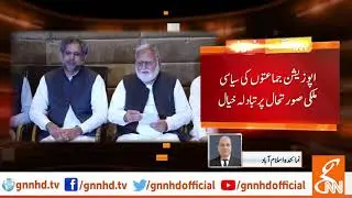 Meeting of opposition Rahbar committee  continues | GNN | 09 Aug 2019