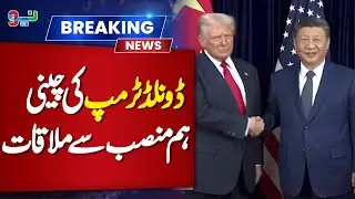 Donald Trump Meets Chinese President | US-China Relations 2025 | Breaking Political News | NEO News