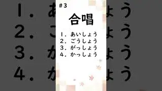 JLPT N3 Kanji Reading｜5 Questions｜Silent Study#5-5