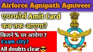 Airforce Agniveer Admit Card 2022/ Admit card kb aayega/ Airforceexamdate#airforce#agnipath#agniveer