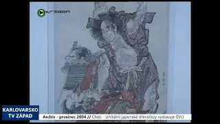 2004 &ndash; Cheb: Unik&aacute;tn&iacute; japonsk&eacute; dřevořezy vystavuje GVU (TV Z&aacute;pad)