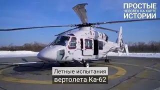 Civil multi-purpose helicopter Ka-62
