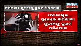 Shocking Rape Allegation In Pune | IT Woman Assaulted By Fake Delivery Boy