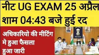 NEET 2023 Postponed 🔥| NEET 2023 Latest News Today | NEET 2023 Postponed Latest News Today&nbsp;#neet2023