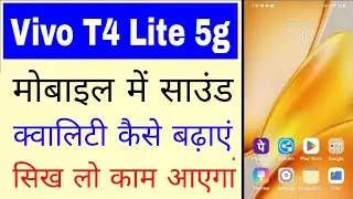 Vivo t4 lite 5g me sound quality kaise badaye।How to boost sound/audio quality in vivo t4 lite 5g