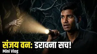 Sanjay Van Delhi/Mini Vlog Sanjay Van All Details/Delhi Most Haunted Place￼/Tanveer khan￼ Mini Vlog,