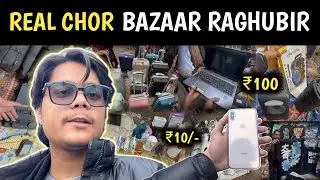 रघुबीर नगर पटरी मार्केट | chor bazar | iphone | Raghubir Nagar chor bazar Delhi | Real Chor Bazaar