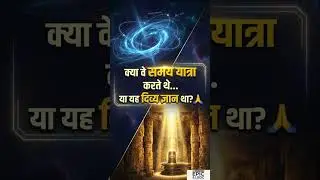 Ramayan mein likhi Ram Ji ki Exact Birth Date?!  #ancientindia #ramayana