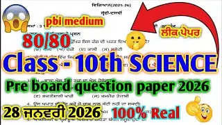 10th class Science  pre board question paper 28.1.2026 Punjabi medium full solution #pseb