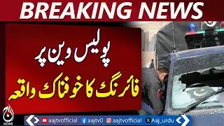 Firing on Police Van Kills Accused in Nowshera - Breaking News - Aaj News