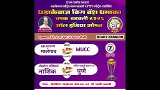 FINAL DAY I ALL INDIA OPEN I DHADAKEBAZ DHAMAKA BIG BASH 2026 VADAVALI MURBAD