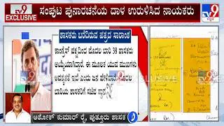 Cong MLA Ashok Kumar Rai Reacts To TV9 Over MLAs Letter To High Command Demanding Cabinet Reshuffle