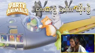 ထိုးကြမယ်ဟေ့