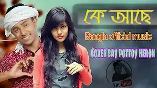 Ke Ache|the ajaira ltd|pottoy heron|official music video 2019|Bongo Boom music video|jibon vlog bd