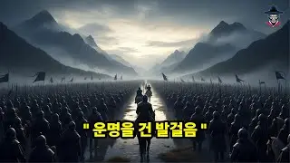 가슴이 웅장해지는 조선 힙합 비트 | Track 1. 회군 (The Retreat) | Official MV [Cyberpunk Joseon Hip-hop Beat]
