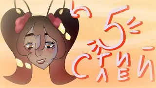 РИСУЮ СВОЕГО МАСКОТА В 5 РАЗНЫХ СТИЛЯХ! | Иши Рина #арт #стиль #рисование 