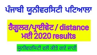 results 2020 punjabi university patiala || distance regular
