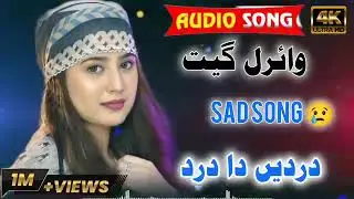 Dardan Da Dar Mar Chorandan | Saraki song | Latest song | Sad SONG | VARIL SONG | varil geet |