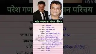 Paresh Ganatra biography #youtubeshorts