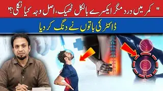 Back Pain Mystery: X-Ray Clear but the Real Cause Was Unexpected | Dr. Faisal Anis Malik.