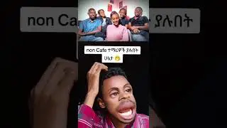 Non cafe situation #movie #duet#funny #comedy#habesha #film #love #challenge #entertainment #podcast