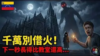 千萬別去卡拉卡斯大教堂的後巷！那個在台階上哭泣的「東西」... 根本不是人類。