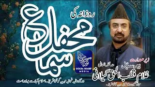 Daliy Mehfil Sama (28.01.2026) Golra Sharif Islamabad