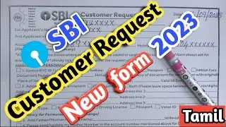 How To Fill Customer Request Form Of SBI/SBI Customer Request Form/Customer Request Form SBI