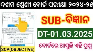 10th class board exampaper 2025 odia medium